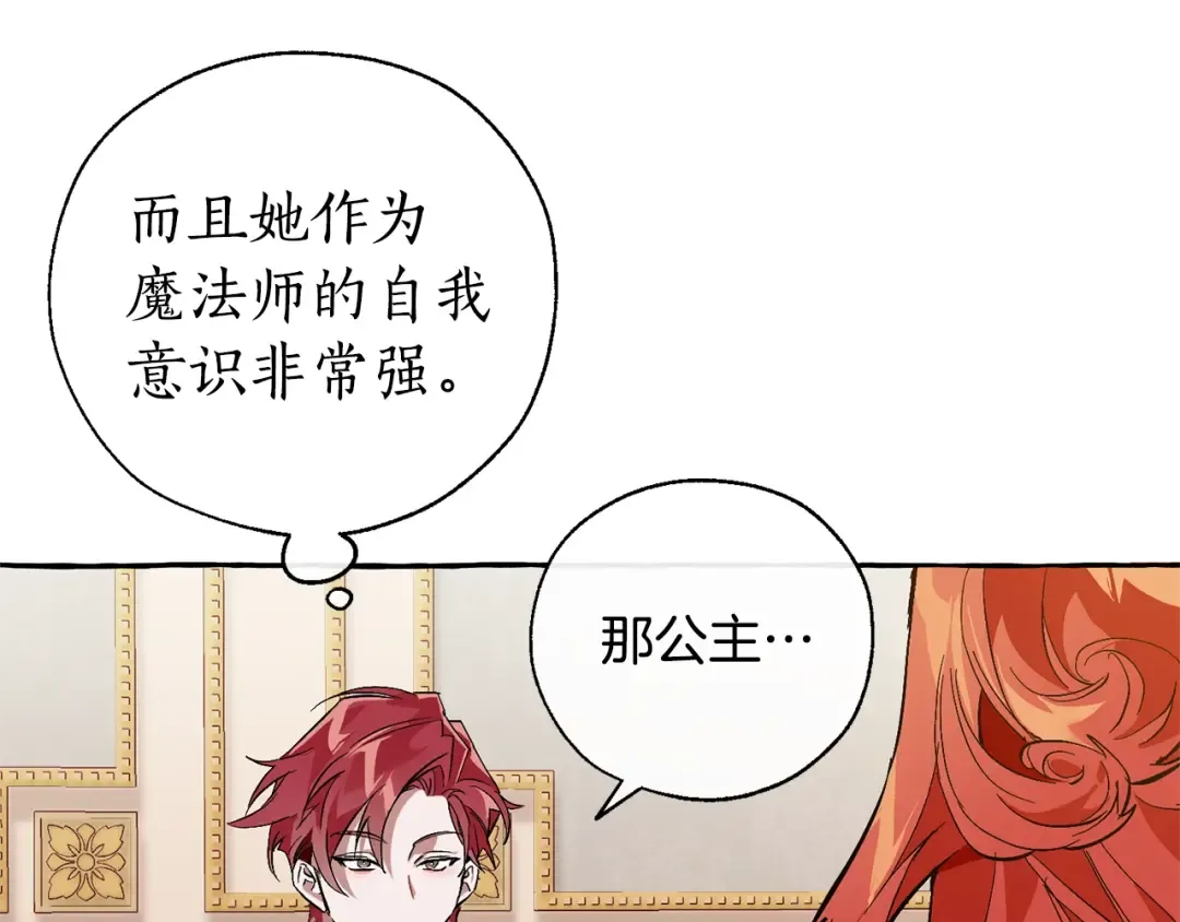 第40话 装发疯？！ 第20页