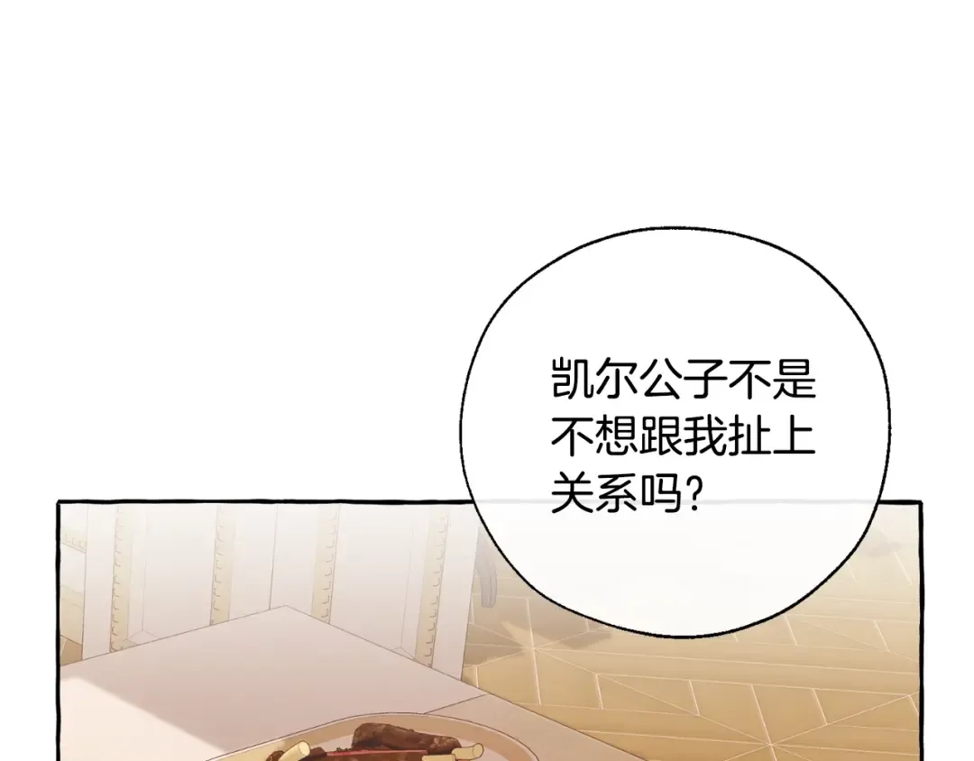 第40话 装发疯？！ 第26页