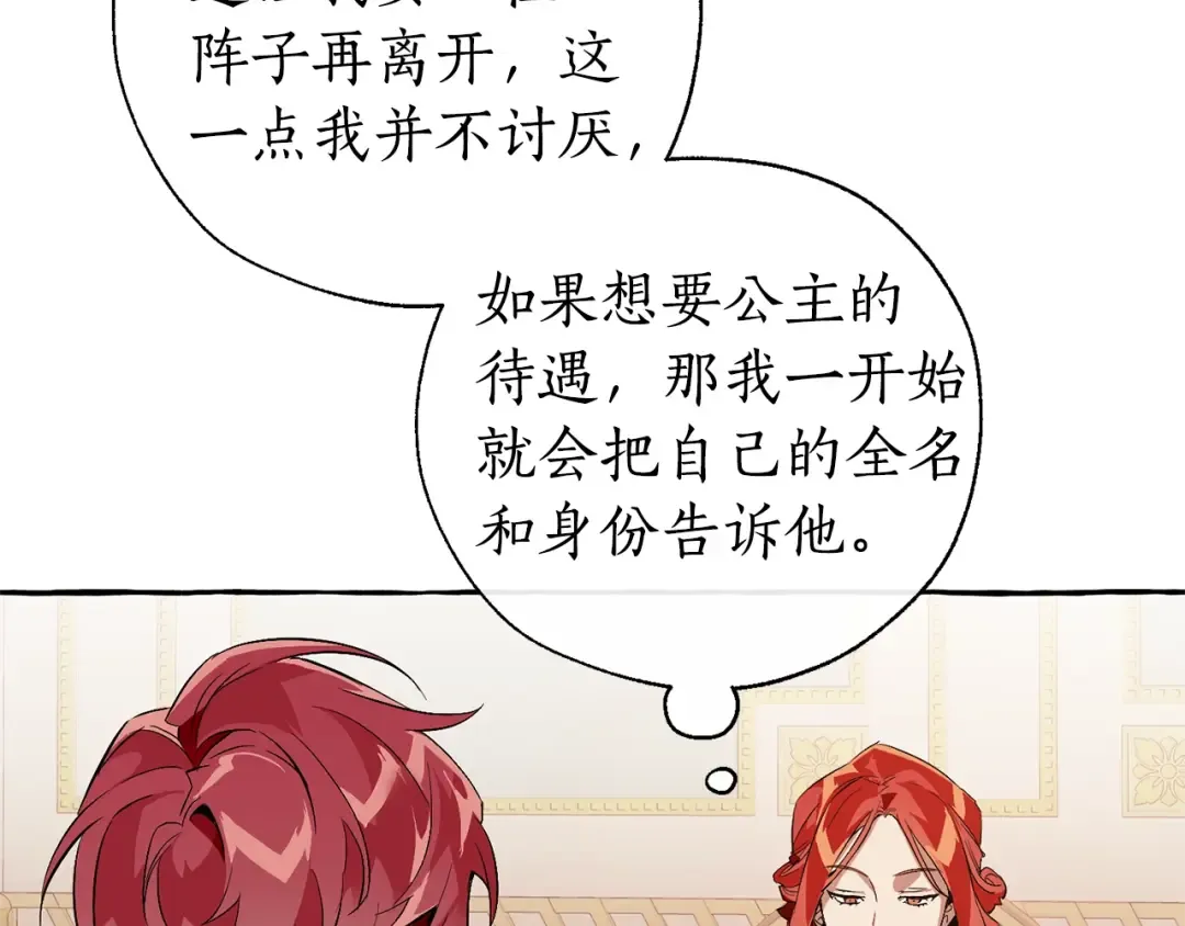 第40话 装发疯？！ 第28页