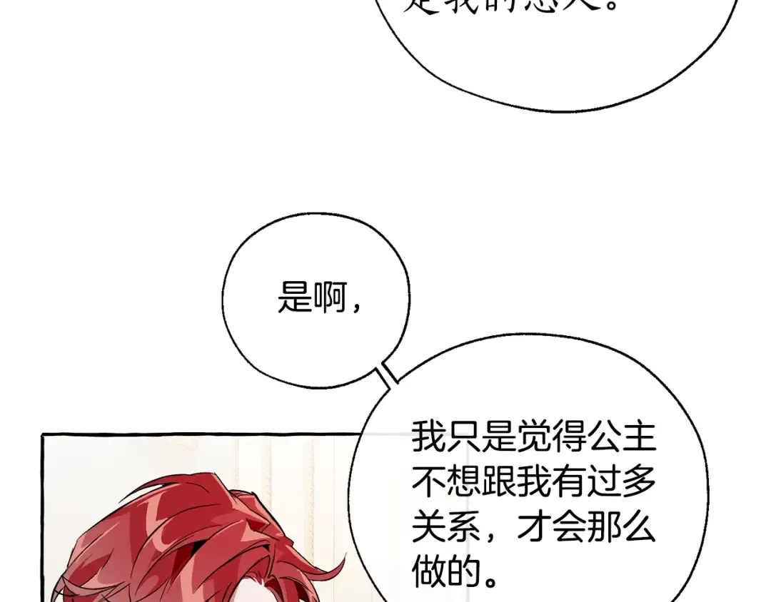 第40话 装发疯？！ 第30页
