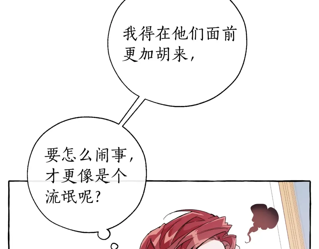 第40话 装发疯？！ 第91页
