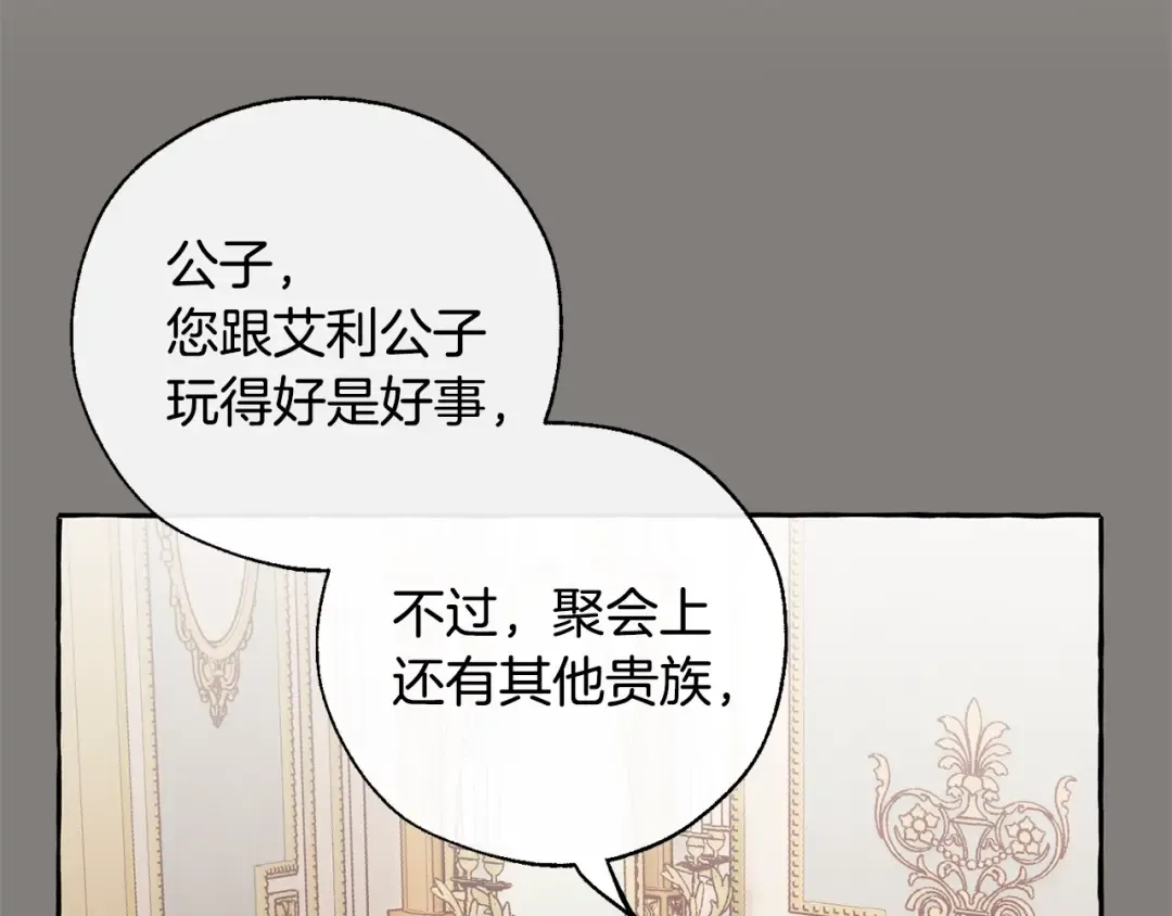 第40话 装发疯？！ 第119页