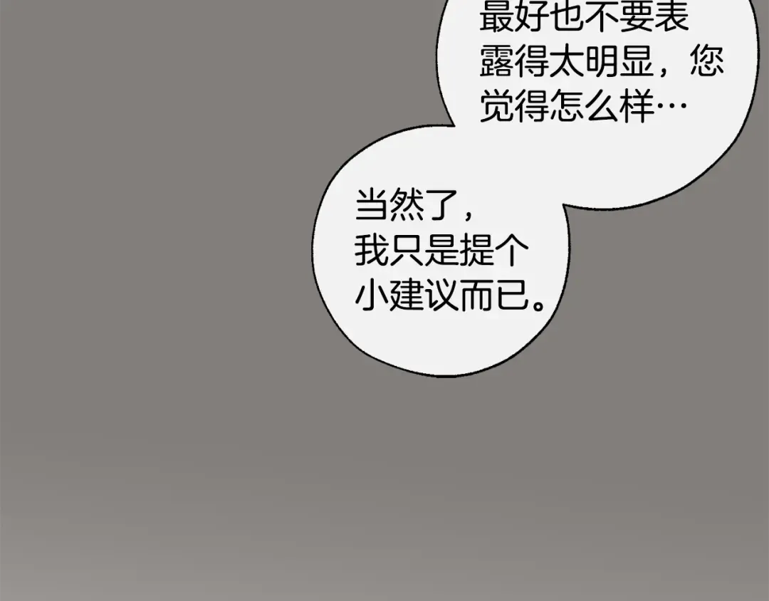 第40话 装发疯？！ 第121页