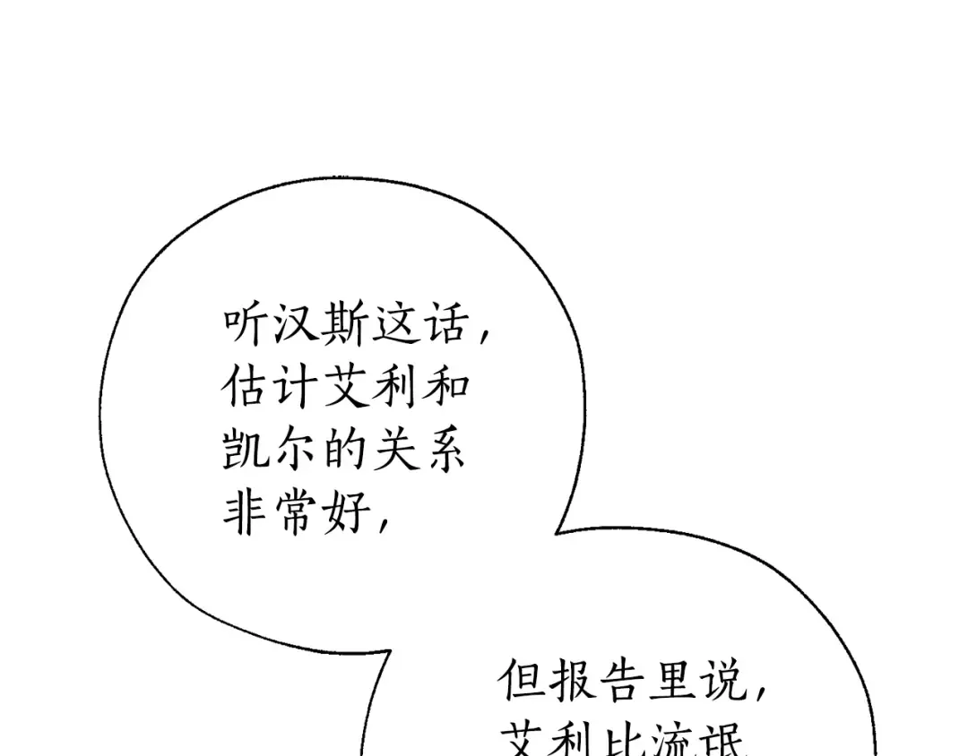 第40话 装发疯？！ 第124页