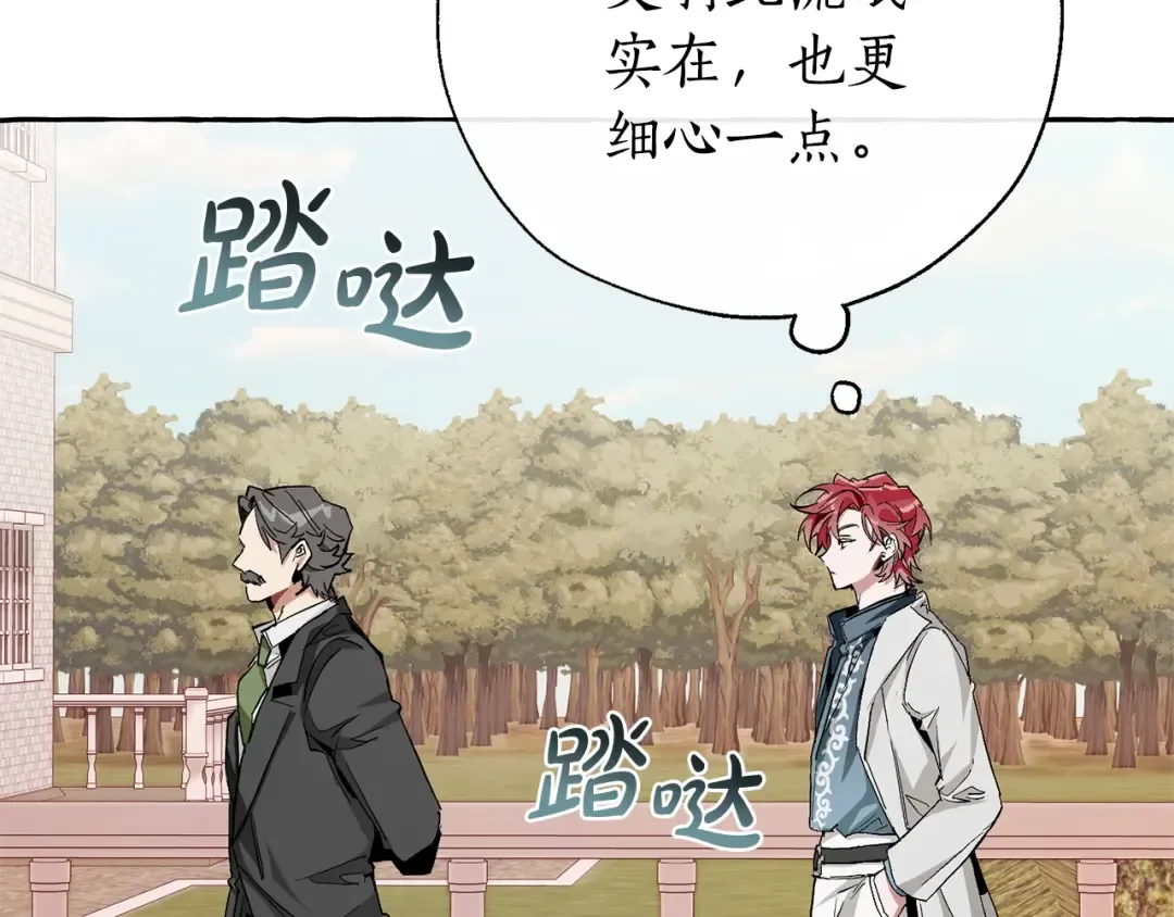 第40话 装发疯？！ 第125页