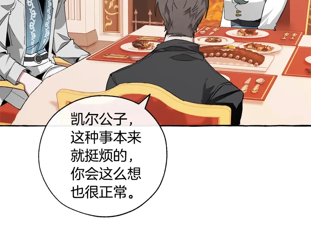 第40话 装发疯？！ 第147页