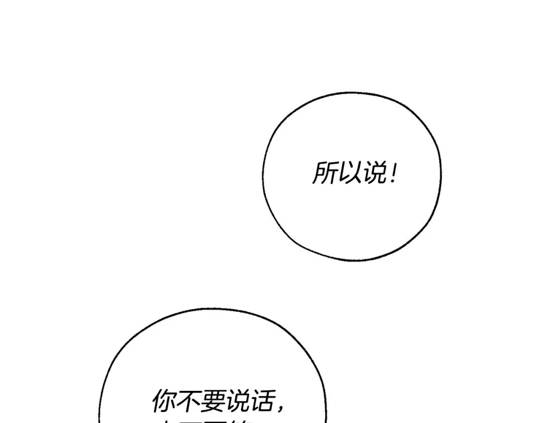 第40话 装发疯？！ 第149页