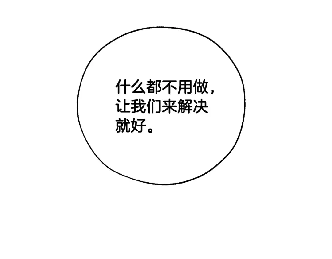 第41话 孩子要哄 第7页
