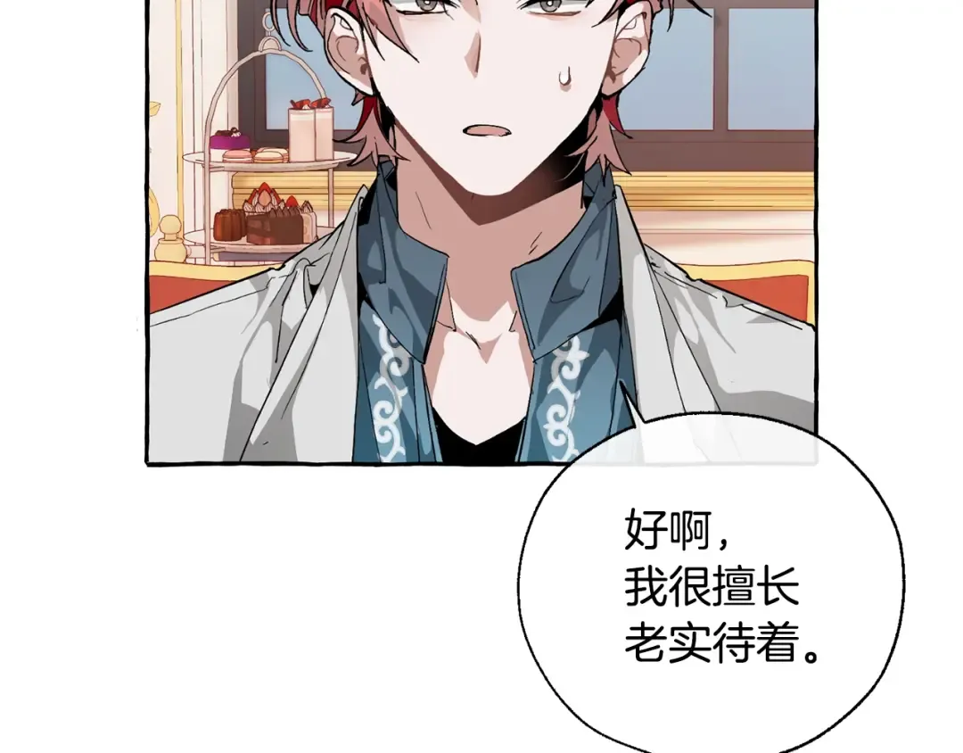第41话 孩子要哄 第9页