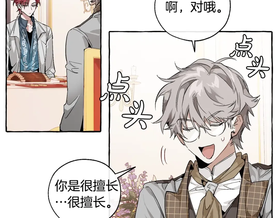 第41话 孩子要哄 第11页