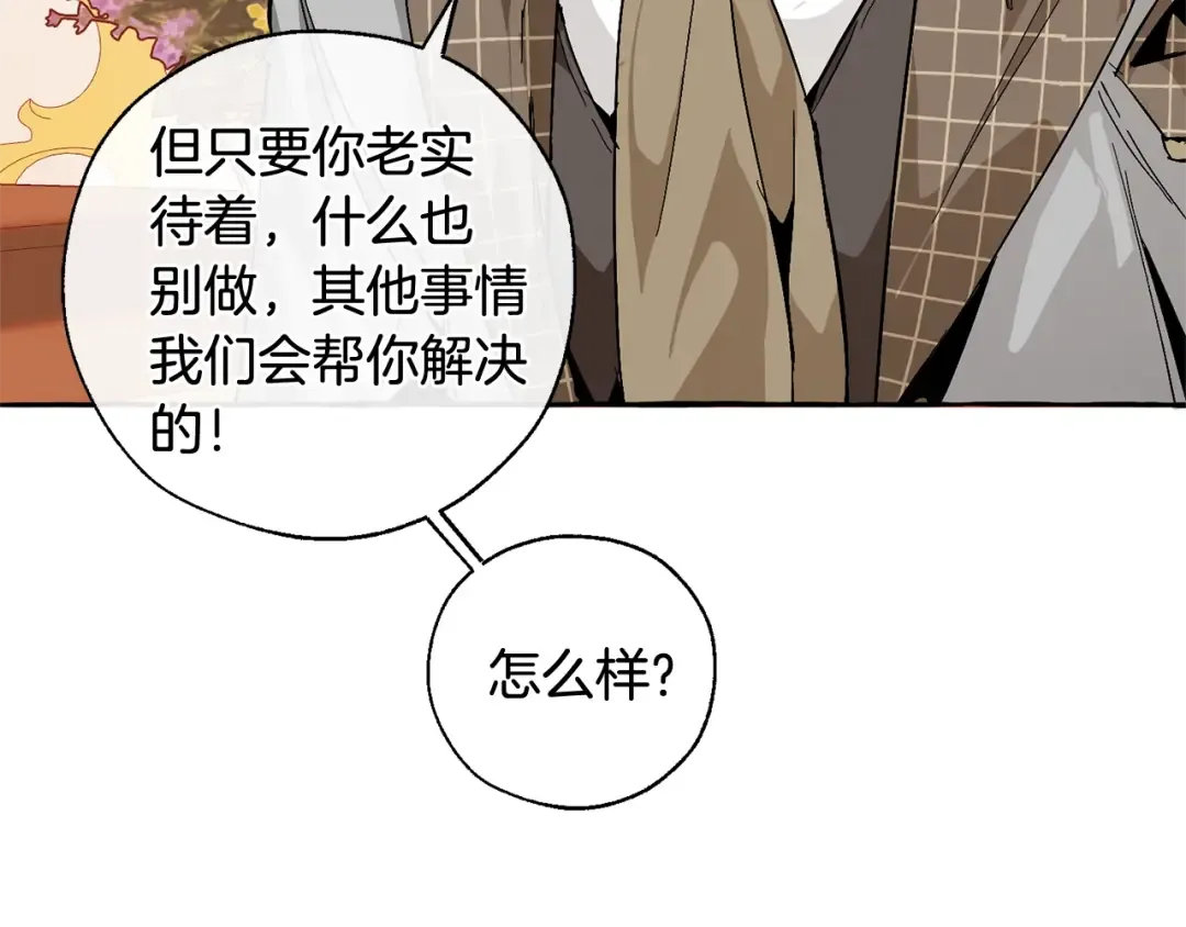 第41话 孩子要哄 第18页