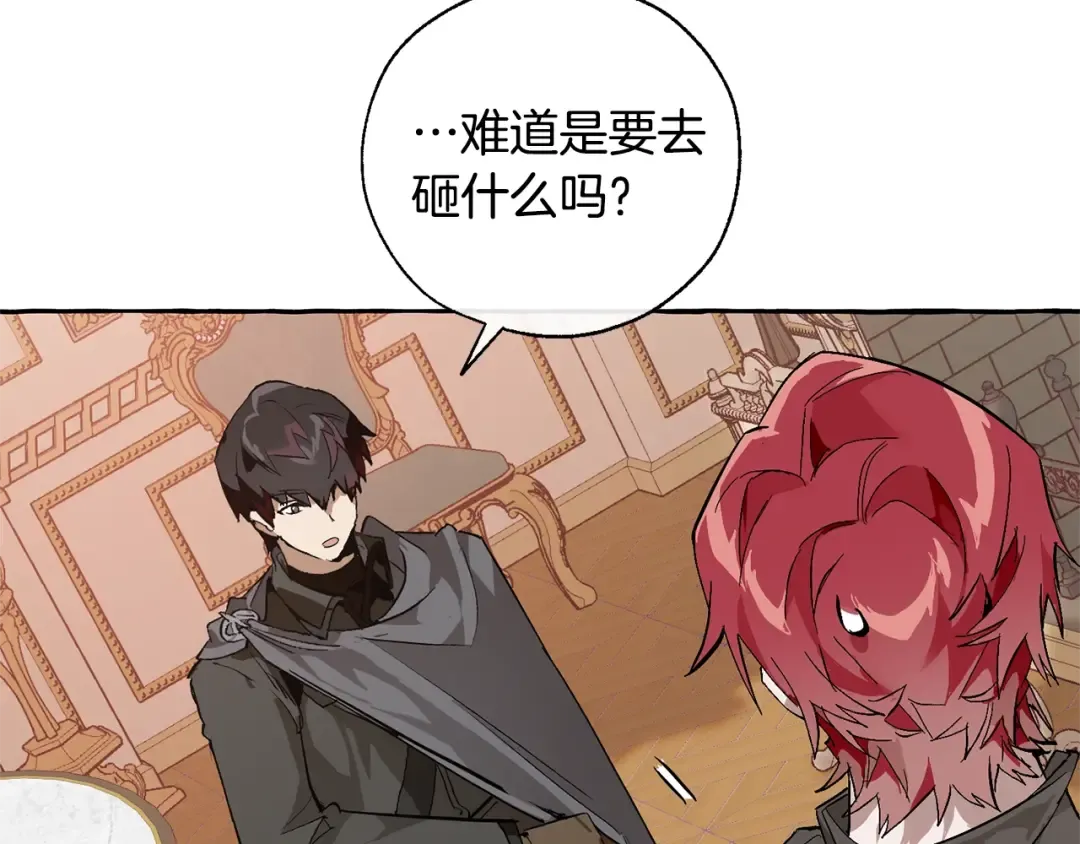 第41话 孩子要哄 第81页