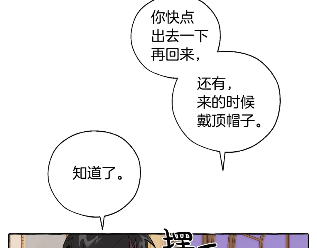 第41话 孩子要哄 第83页
