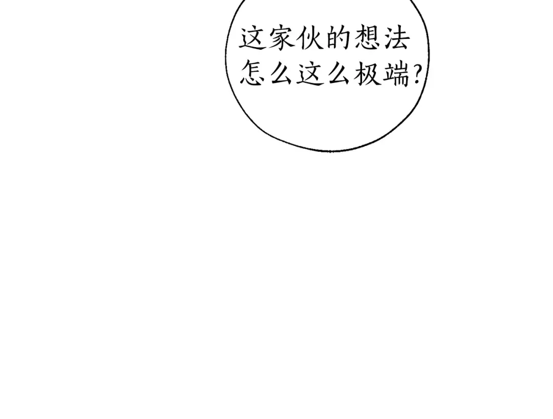 第41话 孩子要哄 第85页