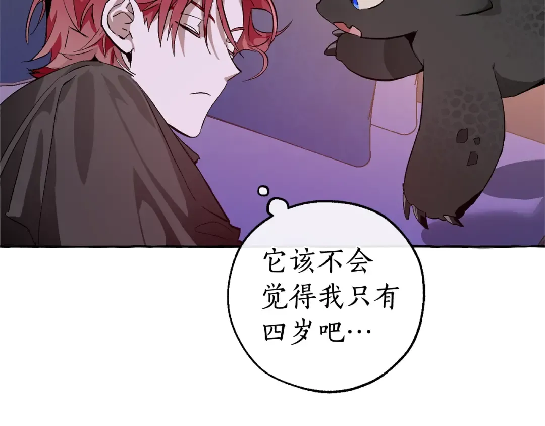 第41话 孩子要哄 第95页