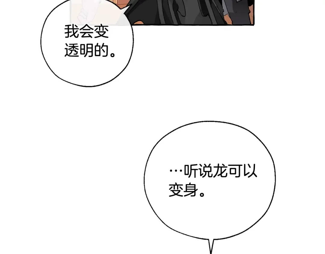 第41话 孩子要哄 第111页