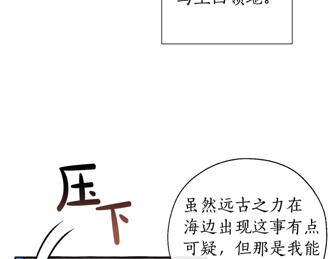 第42话 出来当苦力吧 第28页