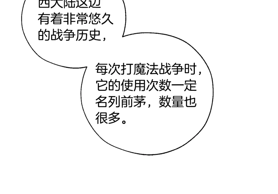 第42话 出来当苦力吧 第54页