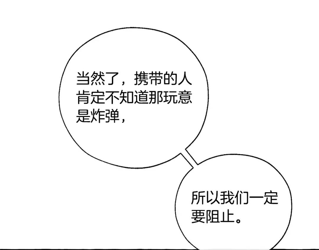 第42话 出来当苦力吧 第74页