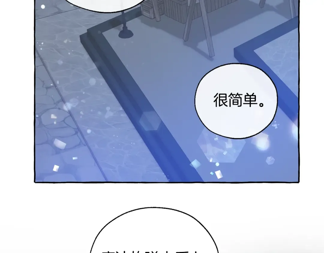 第42话 出来当苦力吧 第77页