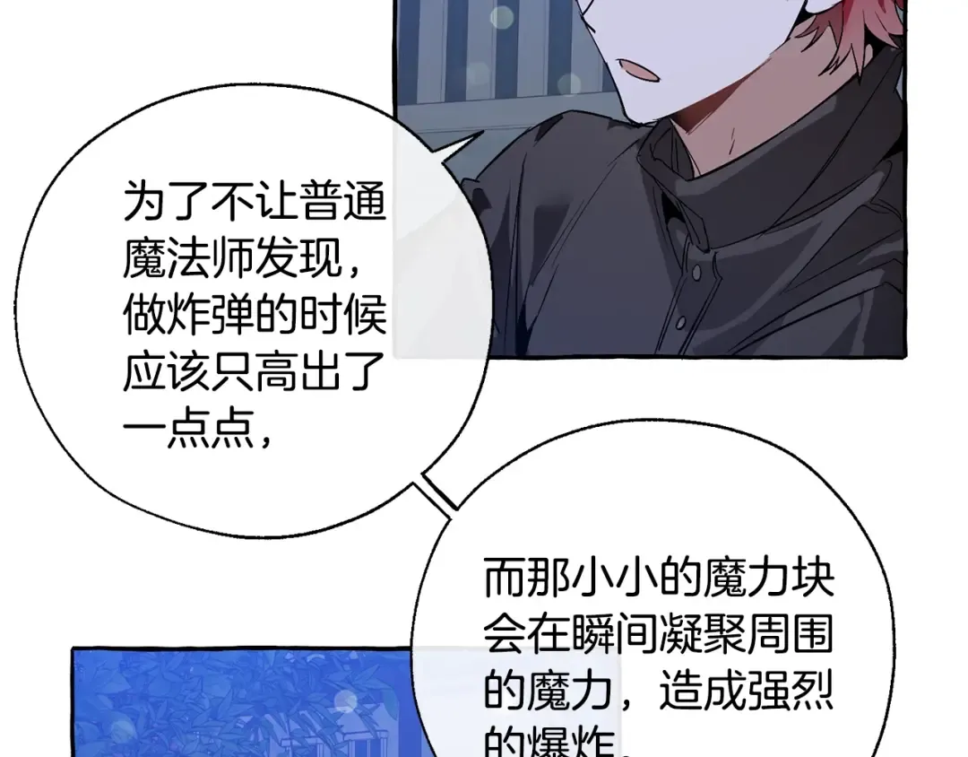 第42话 出来当苦力吧 第84页