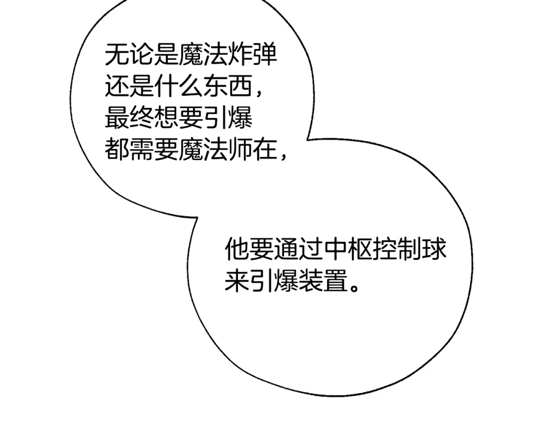 第42话 出来当苦力吧 第116页
