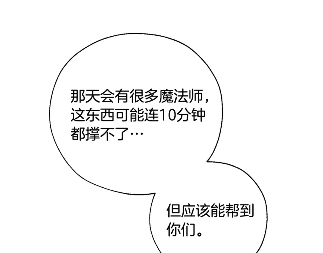第42话 出来当苦力吧 第139页