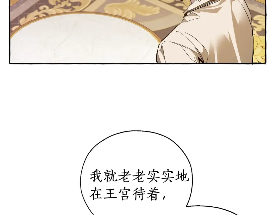 第43话 大概是柔弱 第76页