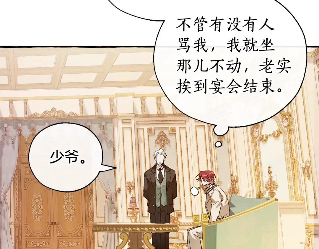 第43话 大概是柔弱 第77页