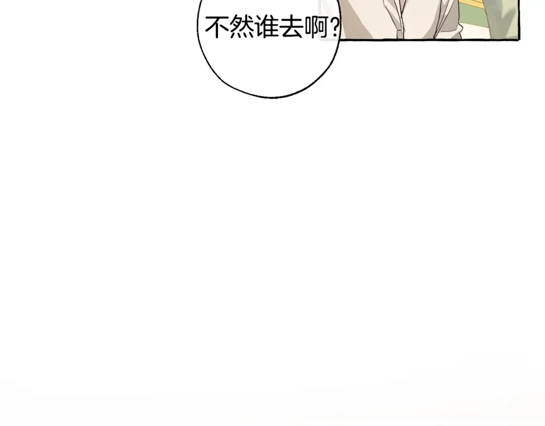 第43话 大概是柔弱 第81页