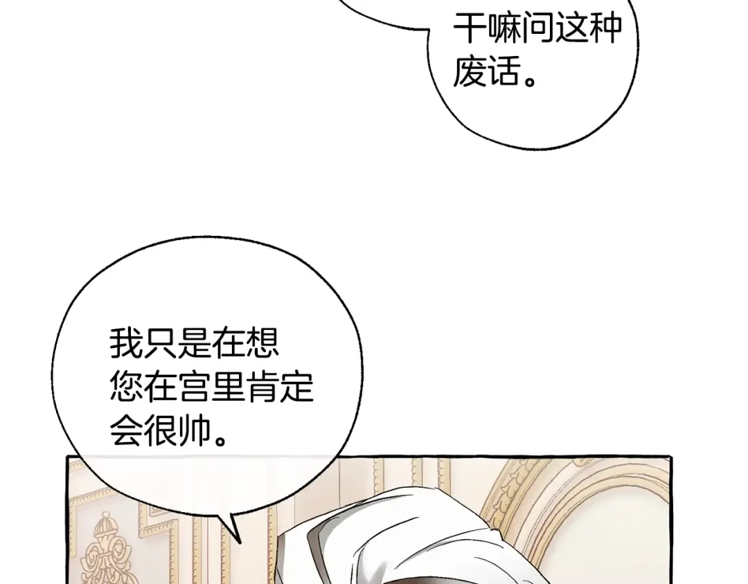 第43话 大概是柔弱 第91页