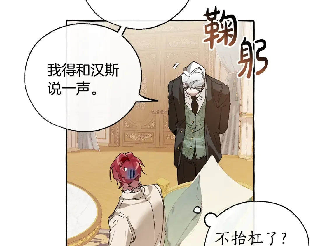 第43话 大概是柔弱 第100页