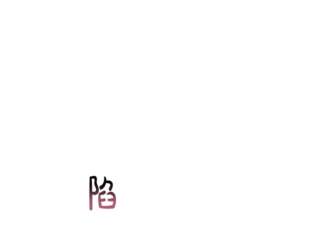 第43话 大概是柔弱 第110页
