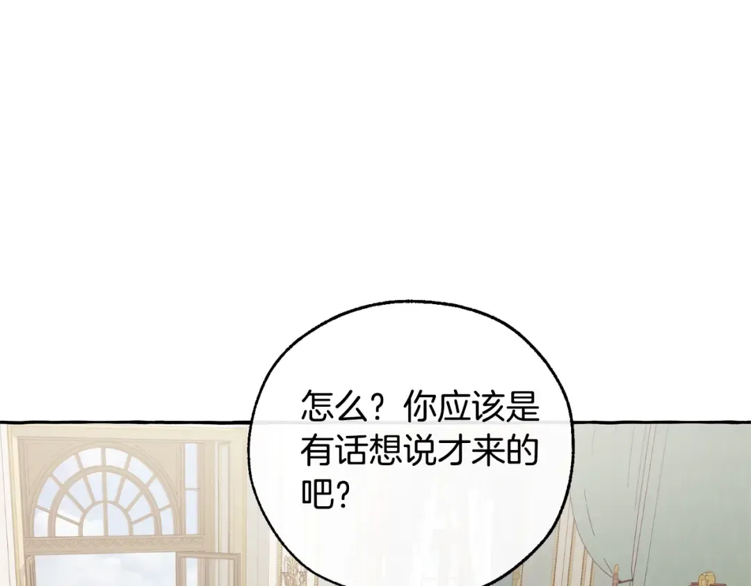 第44话 想好条件再和我谈 第5页