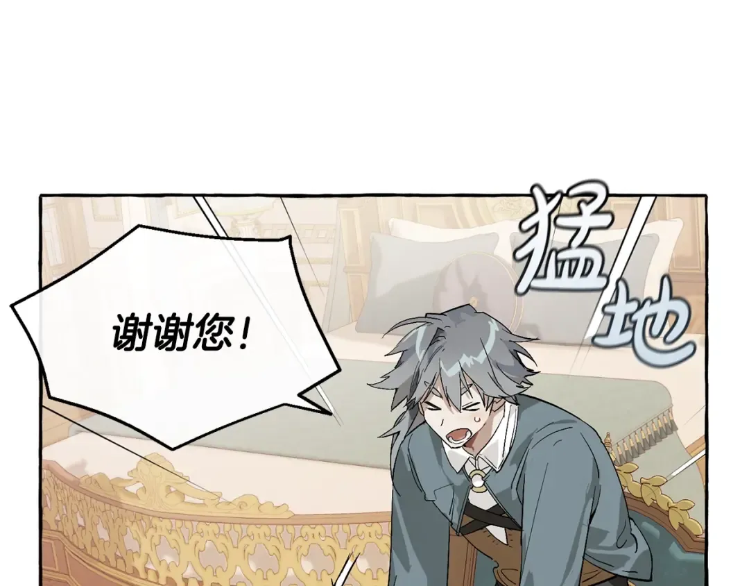 第44话 想好条件再和我谈 第9页