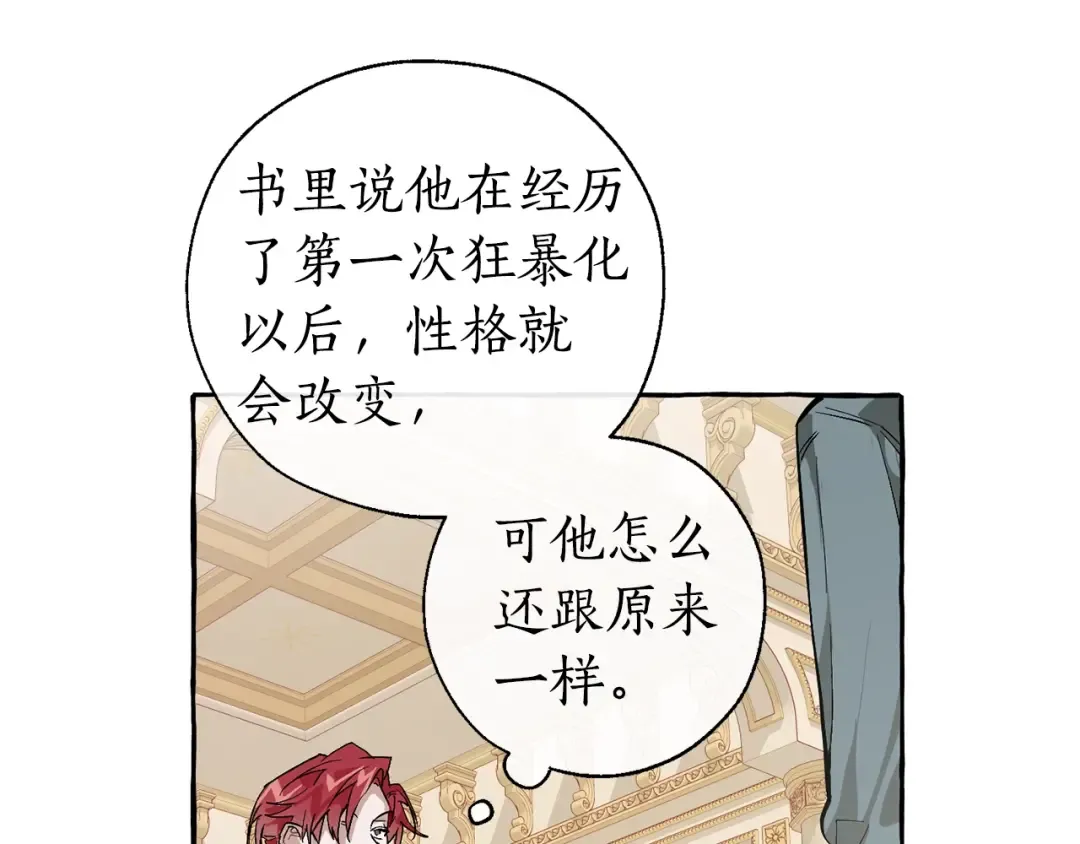 第44话 想好条件再和我谈 第14页