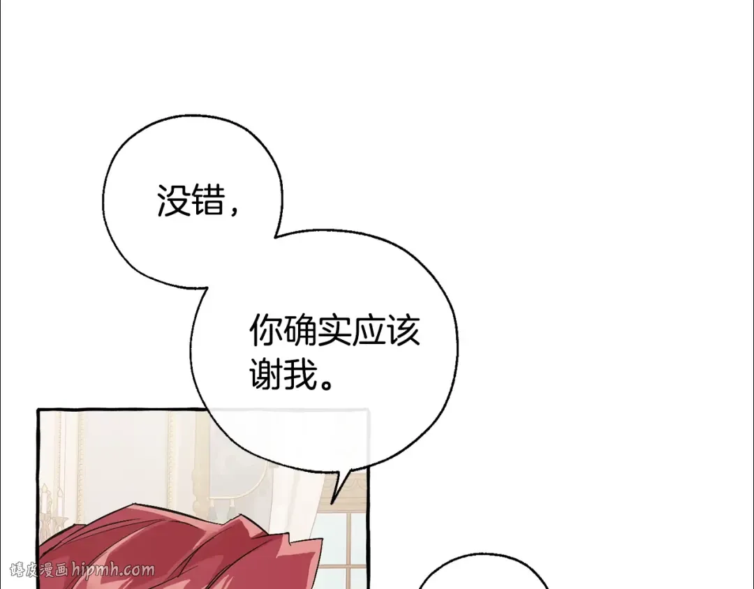 第44话 想好条件再和我谈 第16页