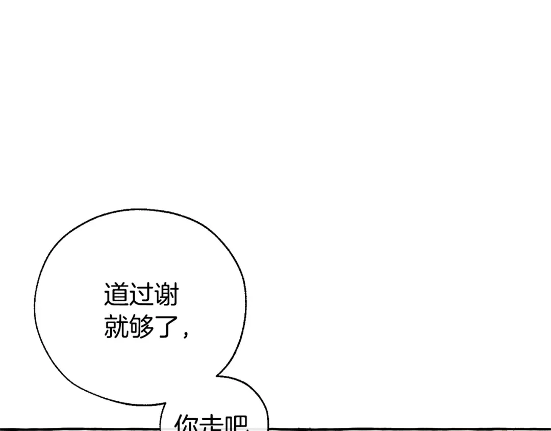 第44话 想好条件再和我谈 第20页