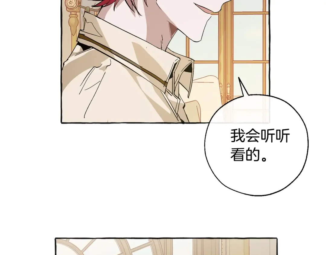 第44话 想好条件再和我谈 第31页