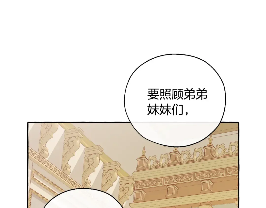 第44话 想好条件再和我谈 第37页