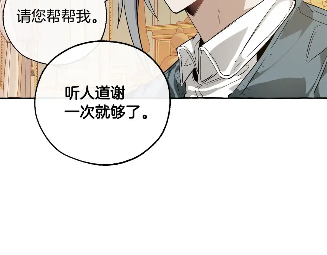 第44话 想好条件再和我谈 第66页