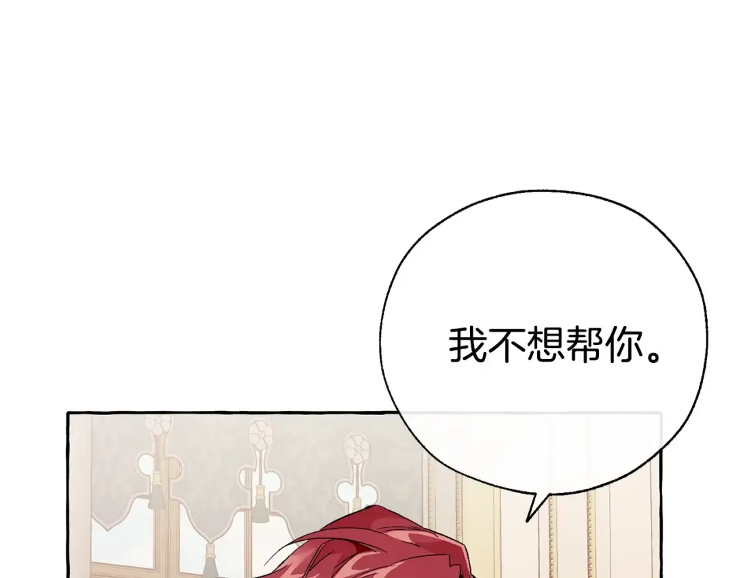 第44话 想好条件再和我谈 第67页