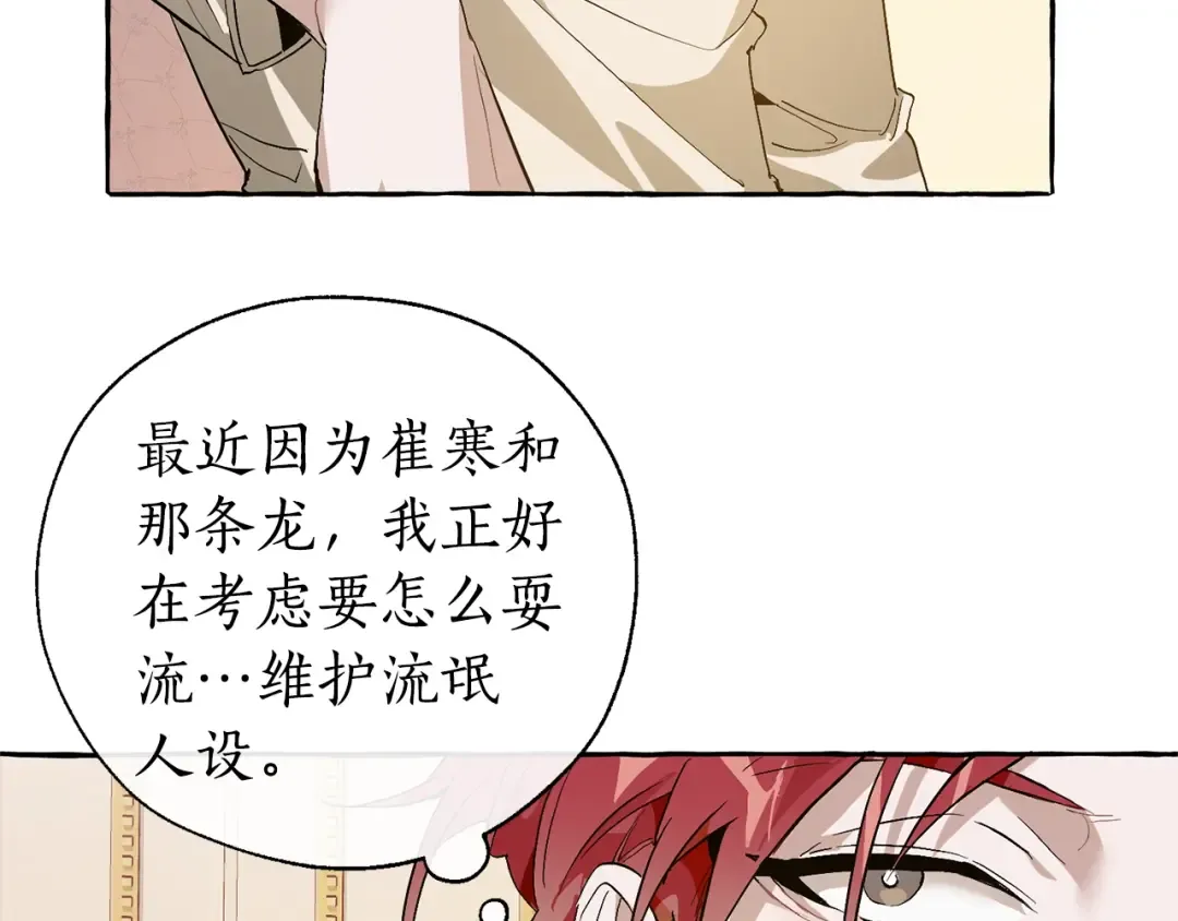 第44话 想好条件再和我谈 第69页
