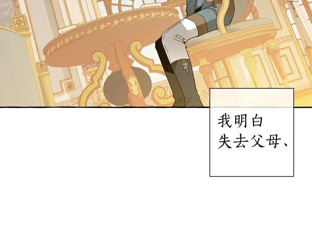第44话 想好条件再和我谈 第76页