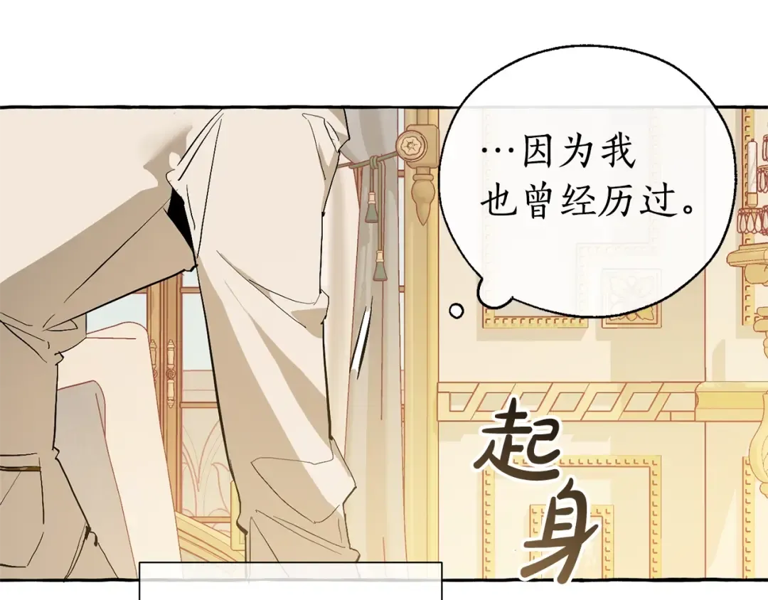 第44话 想好条件再和我谈 第78页