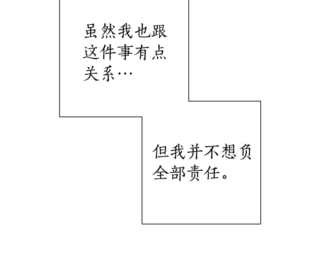 第44话 想好条件再和我谈 第79页