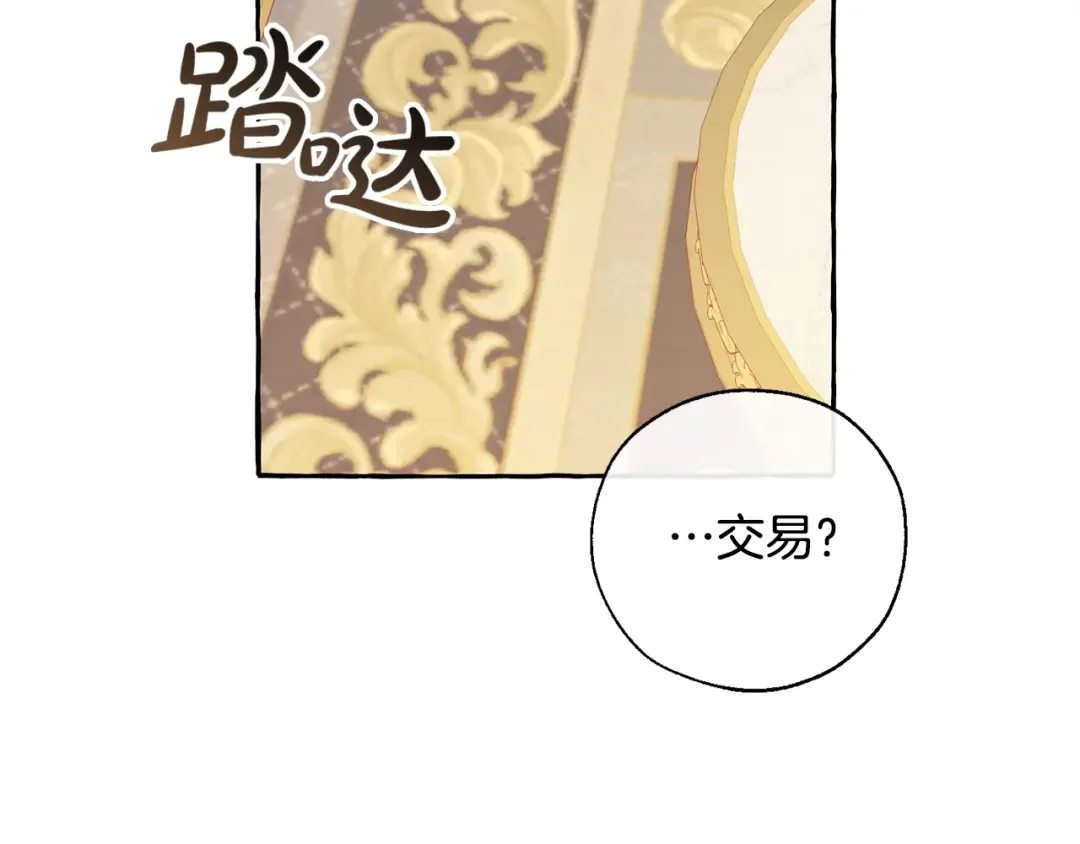 第44话 想好条件再和我谈 第81页