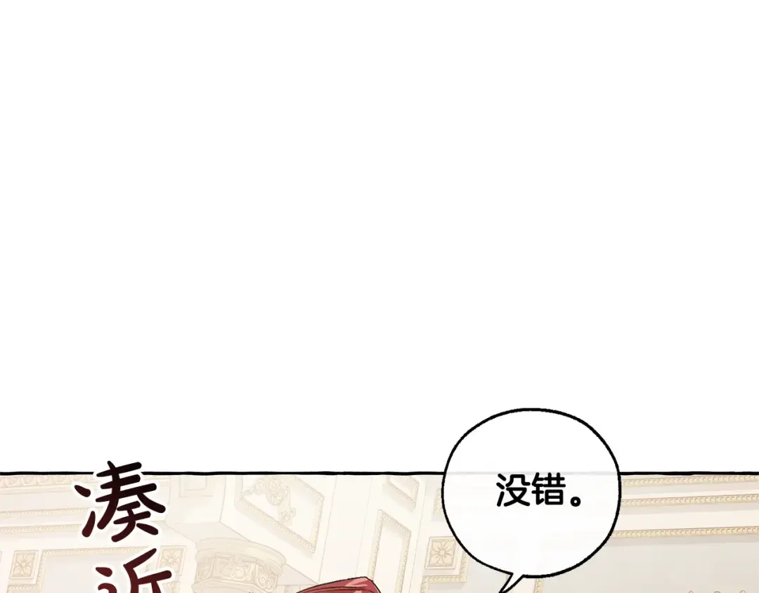 第44话 想好条件再和我谈 第82页