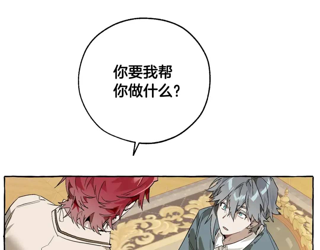 第44话 想好条件再和我谈 第85页
