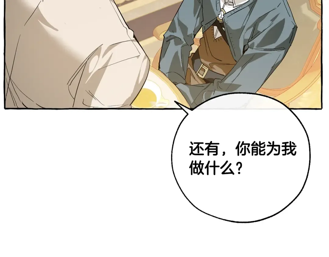 第44话 想好条件再和我谈 第86页